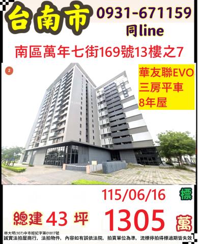 南區大樓拍賣-0