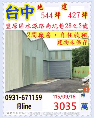 台中廠房法拍-0