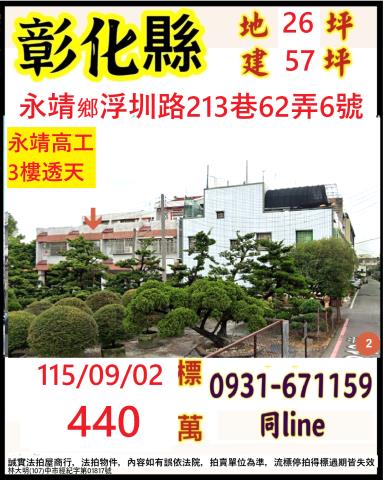 彰化透天法拍-0