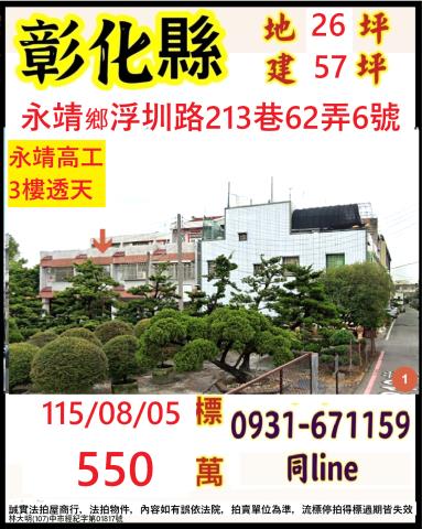 彰化透天法拍-0