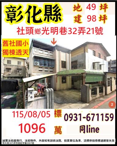 彰化法拍透天-0