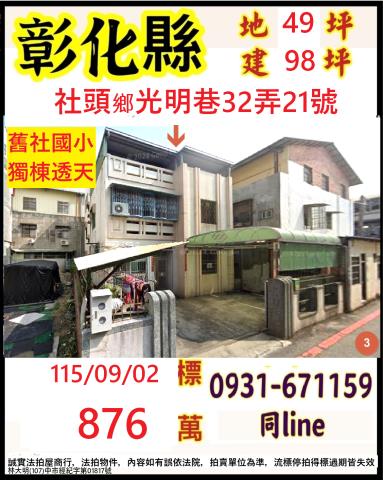 彰化法拍透天-0