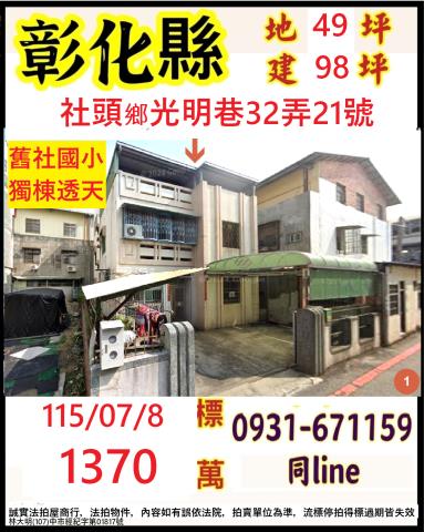 彰化法拍透天-0