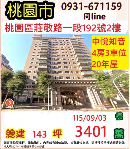 桃園大樓法拍-0