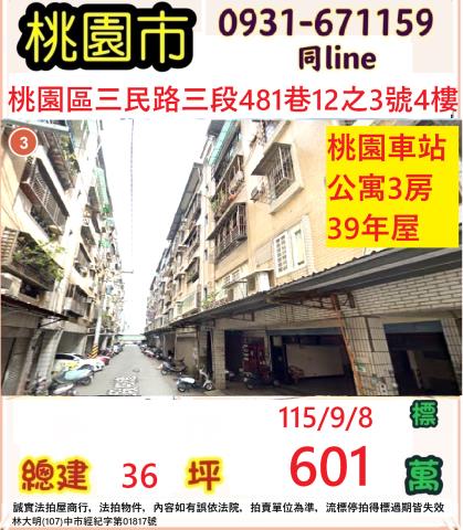 桃園桃園區公寓法拍-0