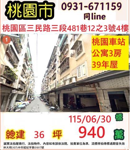 桃園桃園區公寓法拍-0