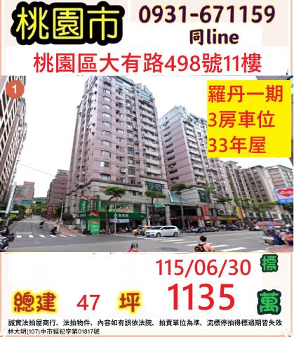 桃園桃園區大樓法拍-0