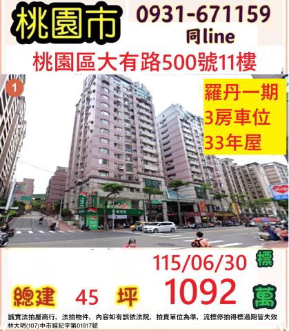 桃園桃園區拍賣大樓-0
