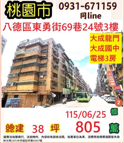 桃園八德華廈拍賣-0