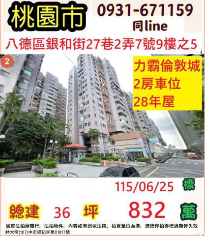 桃園八德法拍大樓-0