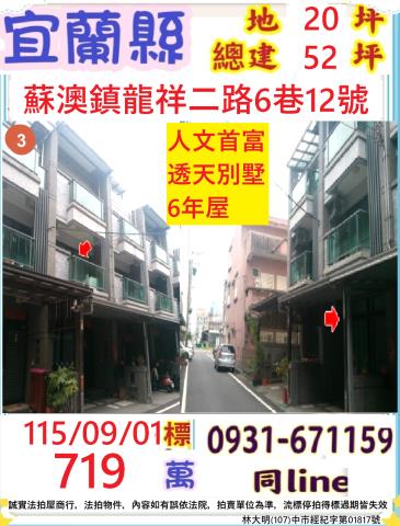 宜蘭蘇澳透天法拍-0