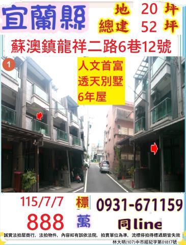 宜蘭蘇澳透天法拍-0