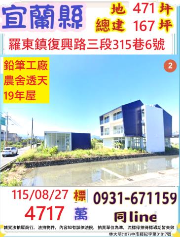 宜蘭羅東農舍法拍-0