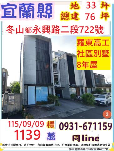 宜蘭冬山透天法拍-0