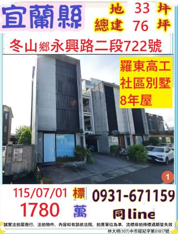 宜蘭冬山透天法拍-0