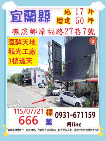 宜蘭礁溪拍賣透天-0