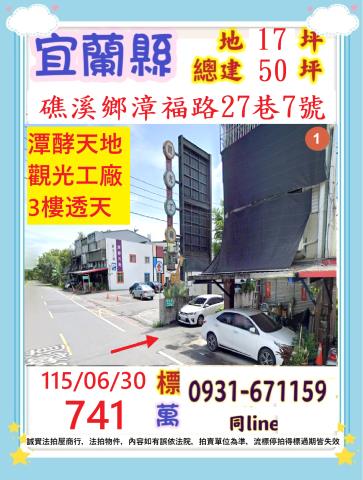 宜蘭礁溪拍賣透天-0