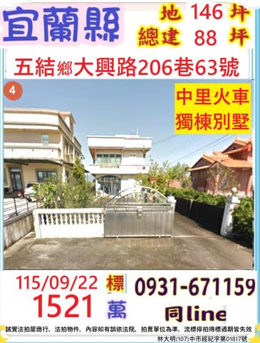宜蘭五結透天拍賣-0