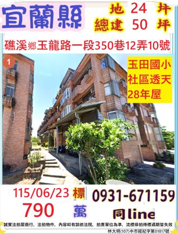 宜蘭礁溪法拍透天-0