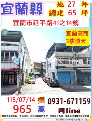 宜蘭宜蘭市法拍透天-0