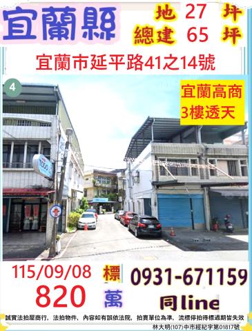 宜蘭宜蘭市法拍透天-0