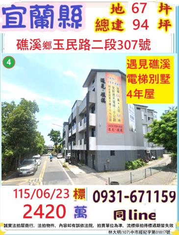 宜蘭礁溪法拍透天-0