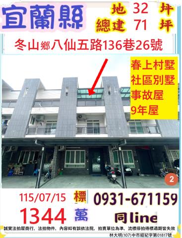 宜蘭冬山透天法拍-0