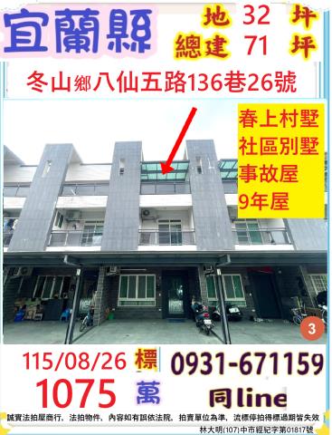 宜蘭冬山透天法拍-0