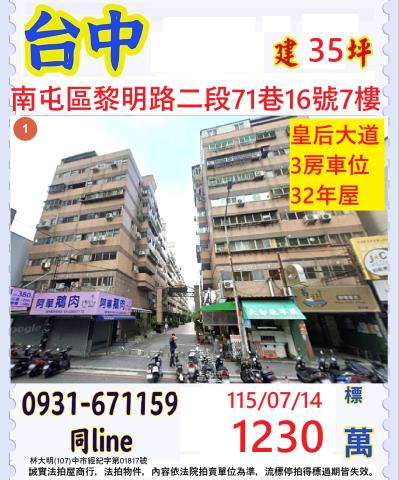 南屯華廈法拍-0
