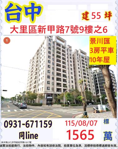 台中法拍大樓-0