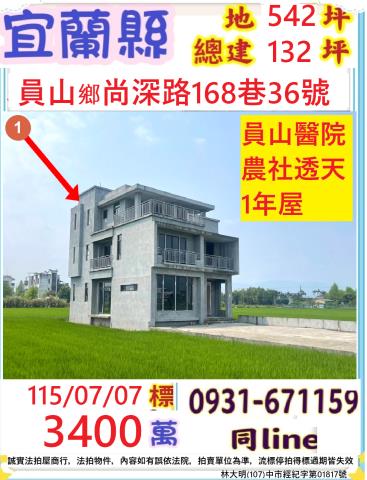 宜蘭員山透天法拍-0