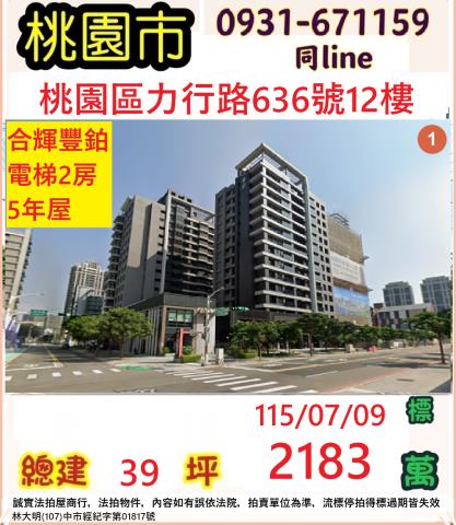 桃園桃園區大樓拍賣-0