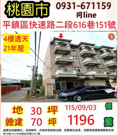 桃園平鎮透天法拍-0