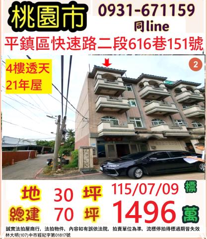 桃園平鎮透天法拍-0