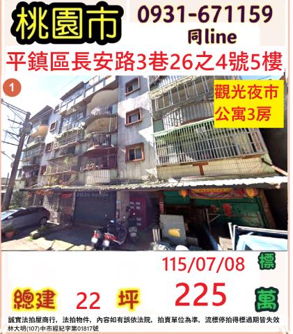 桃園平鎮公寓法拍-0