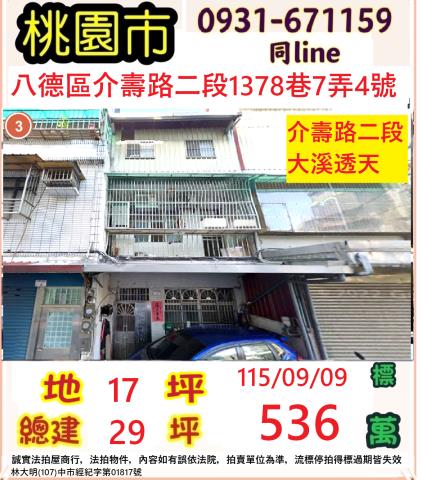 桃園八德拍賣透天-0