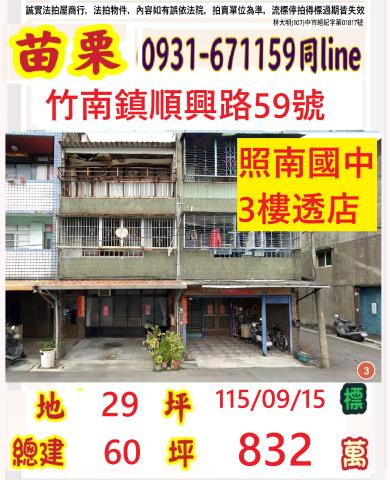 竹南法拍透天-0