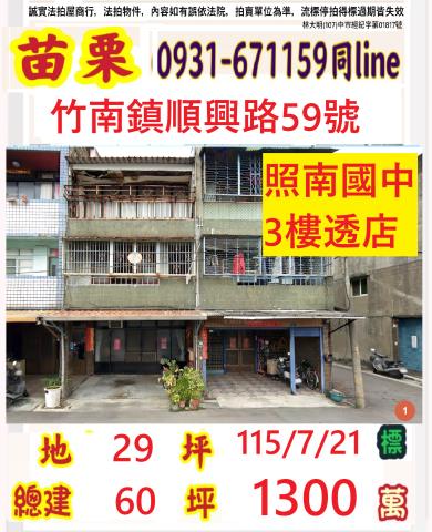 竹南法拍透天-0