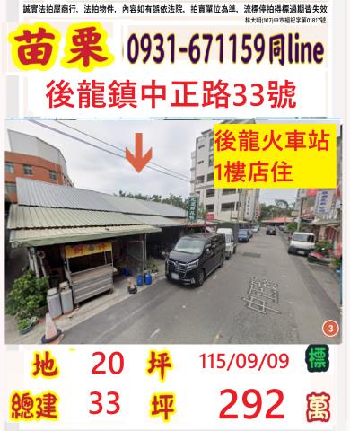 後龍法拍一樓-0