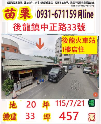 後龍法拍一樓-0