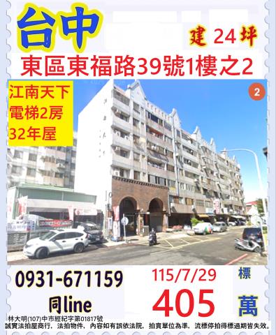 東區華廈法拍-0