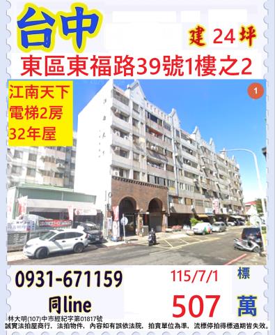 東區華廈法拍-0