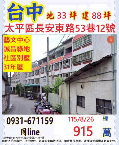 太平透天法拍-0