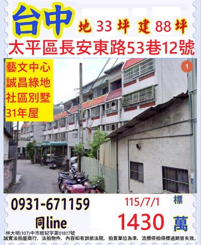 太平透天法拍-0
