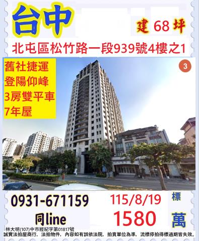 北屯法拍大樓-0