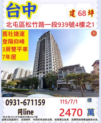 北屯法拍大樓-0