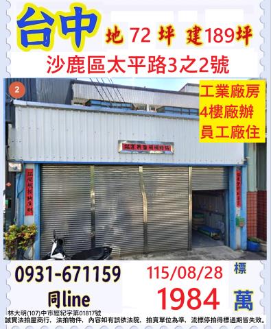 沙鹿法拍透天-0