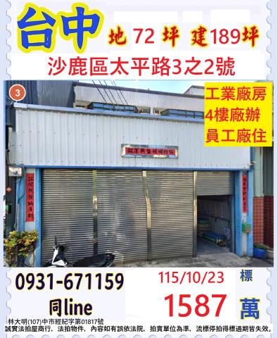 沙鹿法拍透天-0