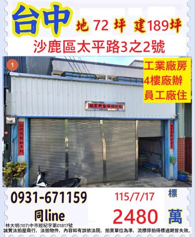 沙鹿法拍透天-0
