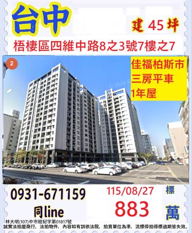 梧棲法拍大樓-0